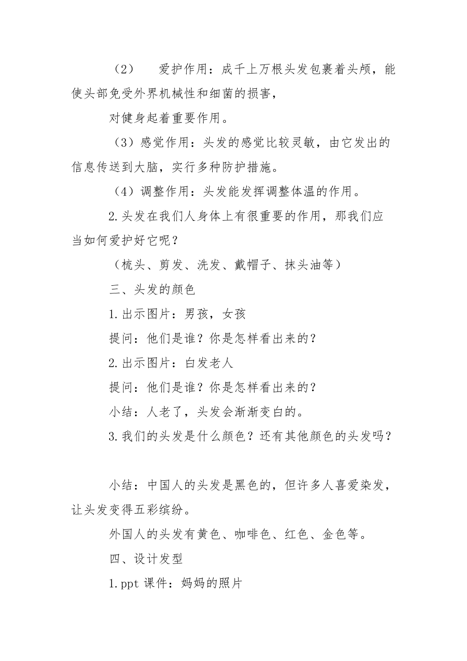 关于幼儿园幼儿教学方案设计模板锦集九篇.docx_第2页