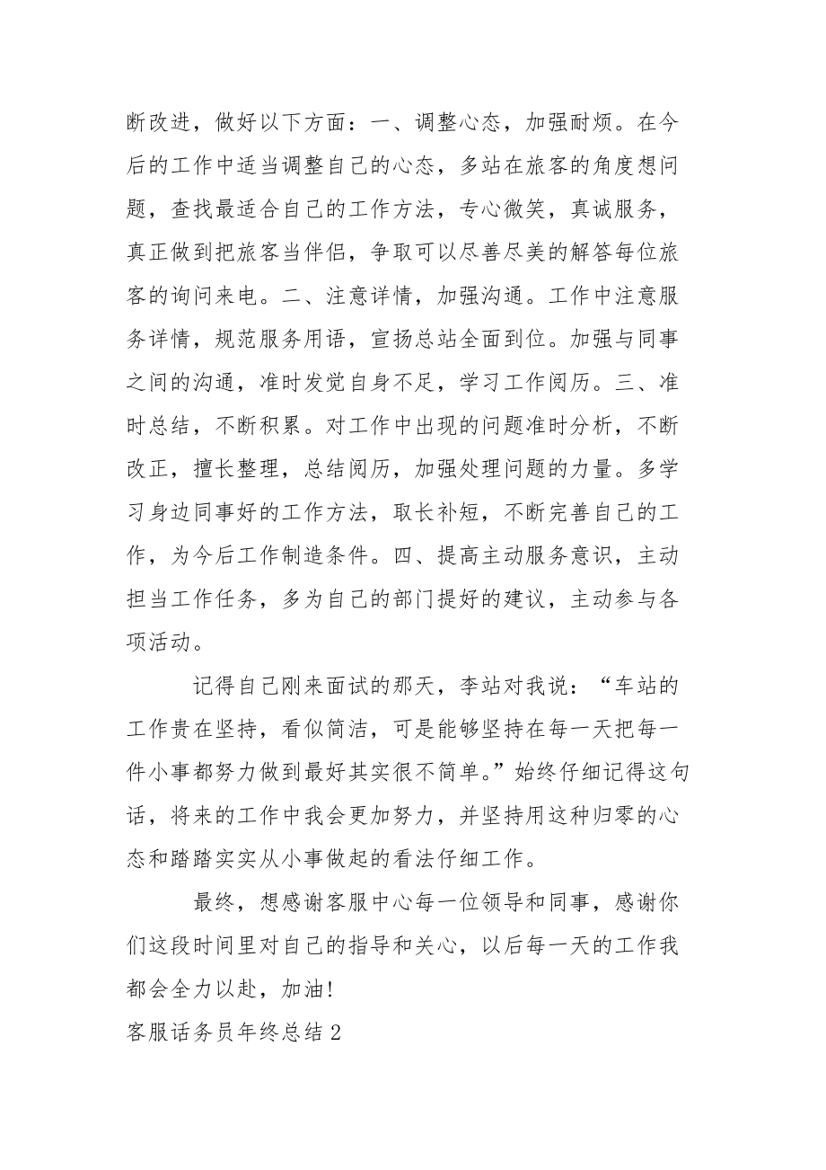 客服话务员年终总结_2.docx_第2页