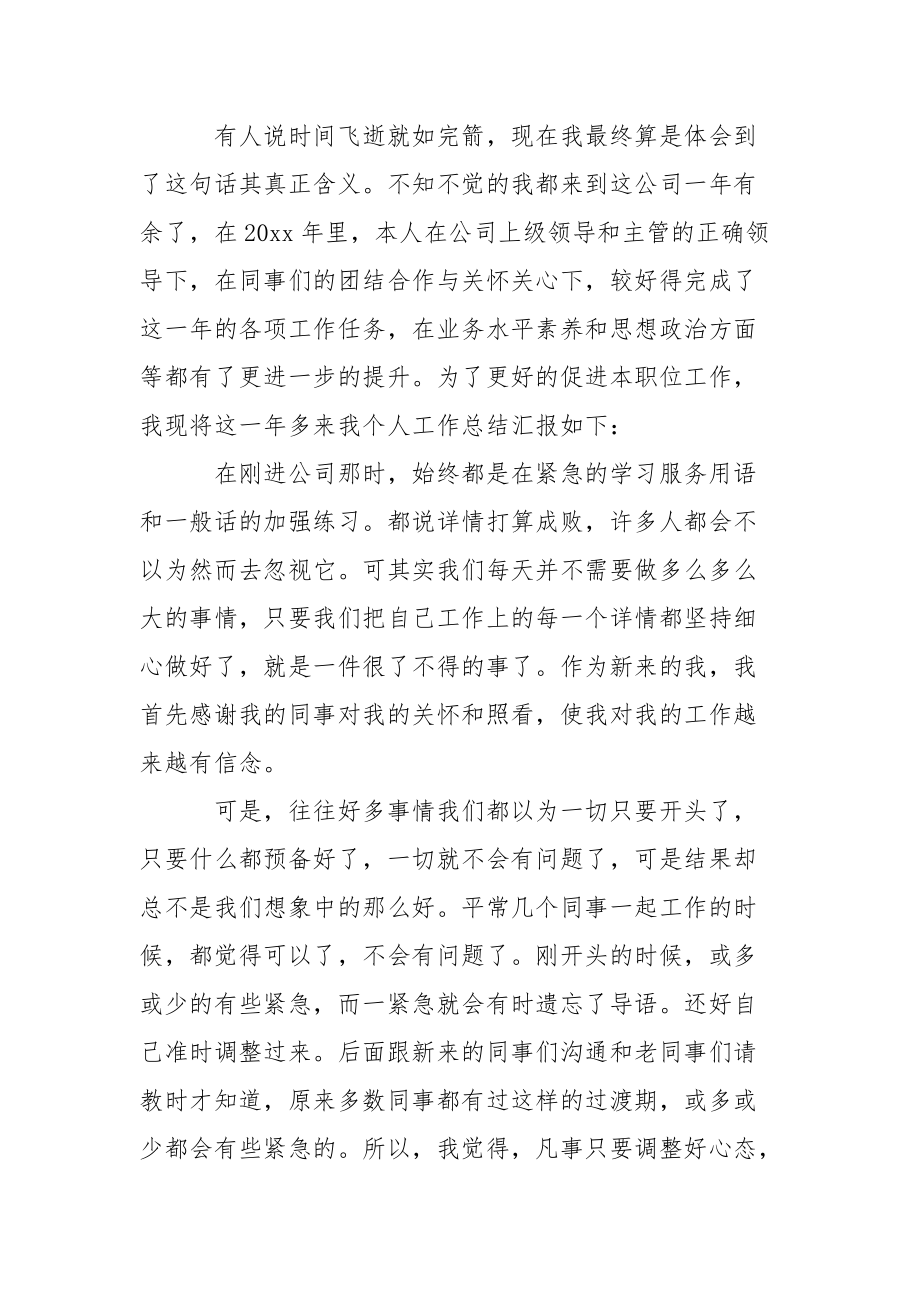 客服话务员年终总结_2.docx_第3页