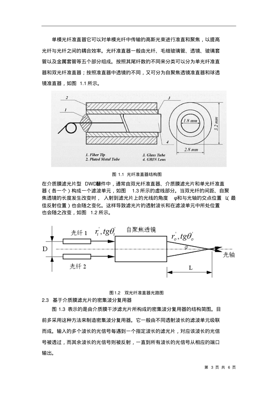 光纤通信技术实验报告-密集波分复用.pdf_第3页