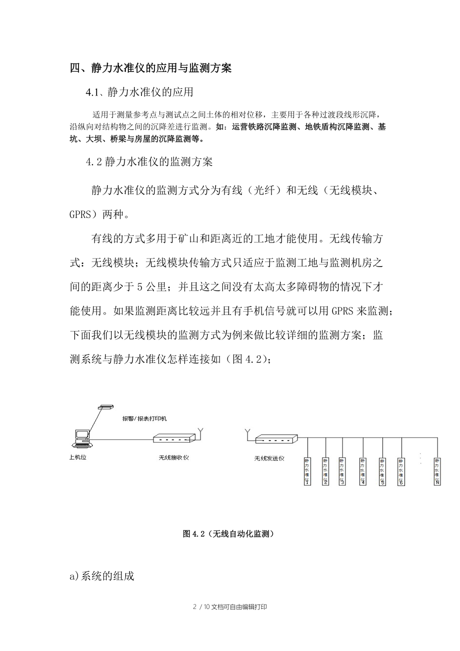 静力水准仪自动化监测方案.doc_第2页