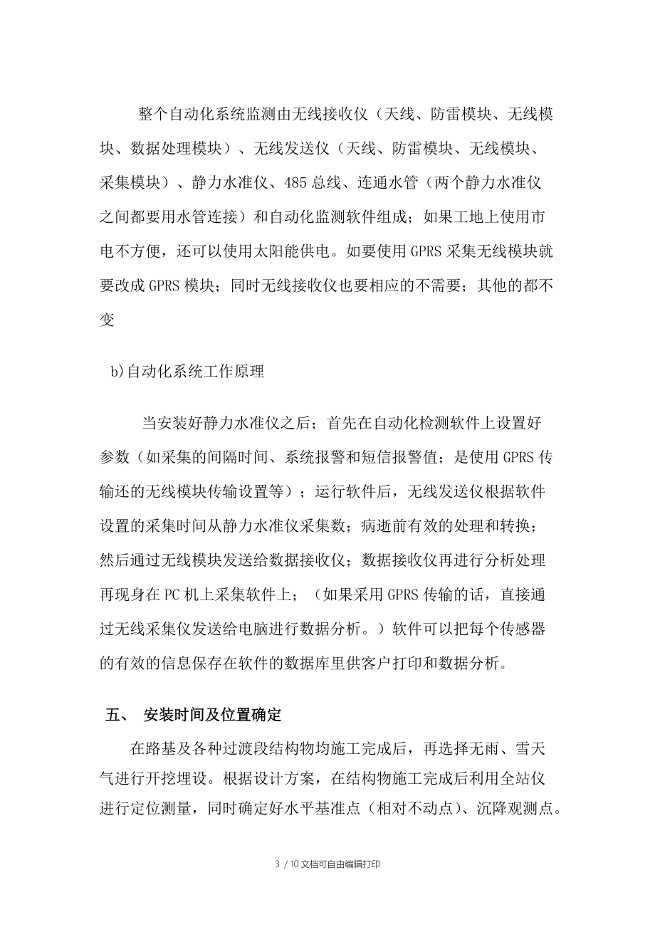 静力水准仪自动化监测方案.doc_第3页