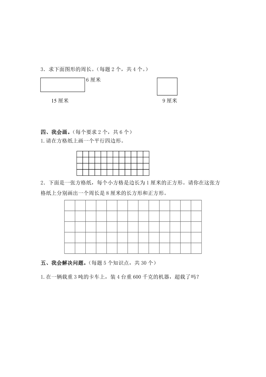 小学三年级数学上学期期中精品试题.doc_第3页