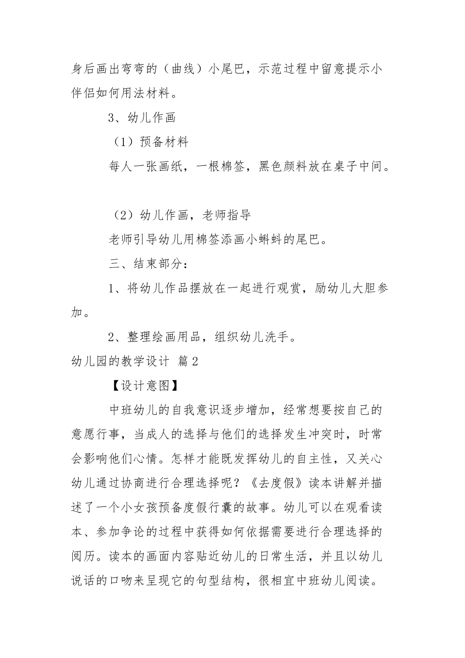 幼儿园的教学设计范文7篇.docx_第2页