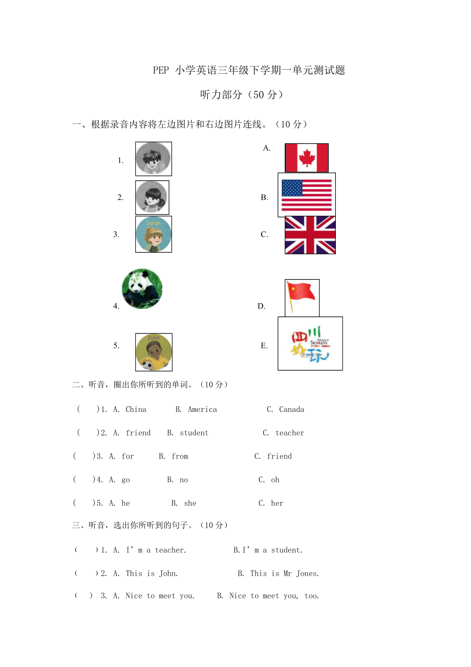 小学英语三年下各单元测试题全册.doc_第1页