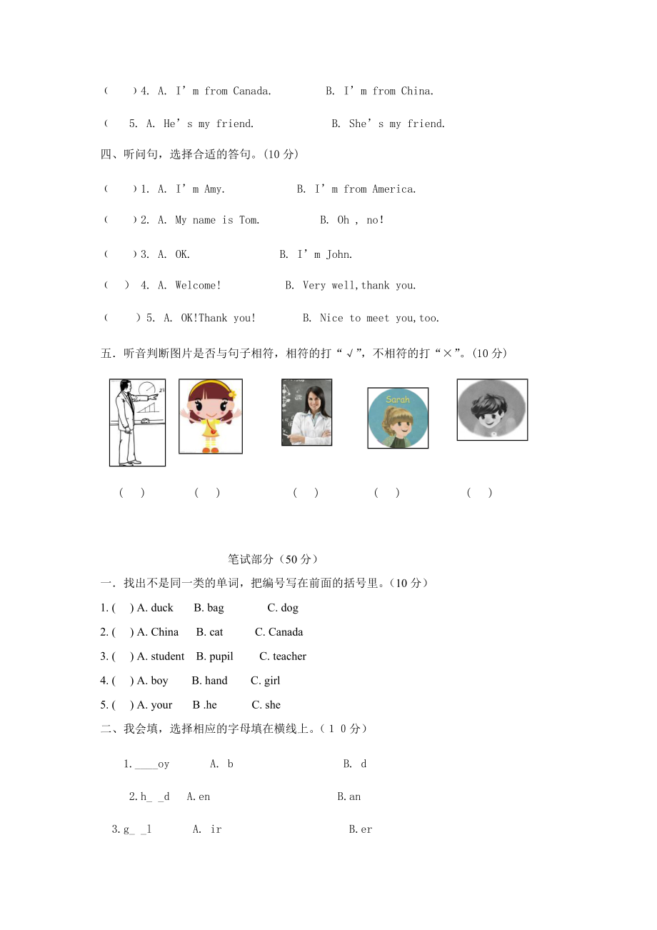 小学英语三年下各单元测试题全册.doc_第2页