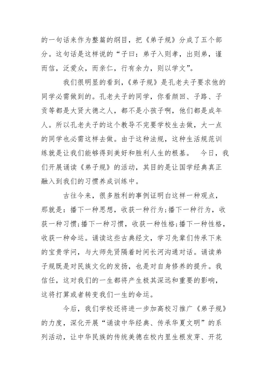 学校诵读竞赛发言稿.docx_第2页