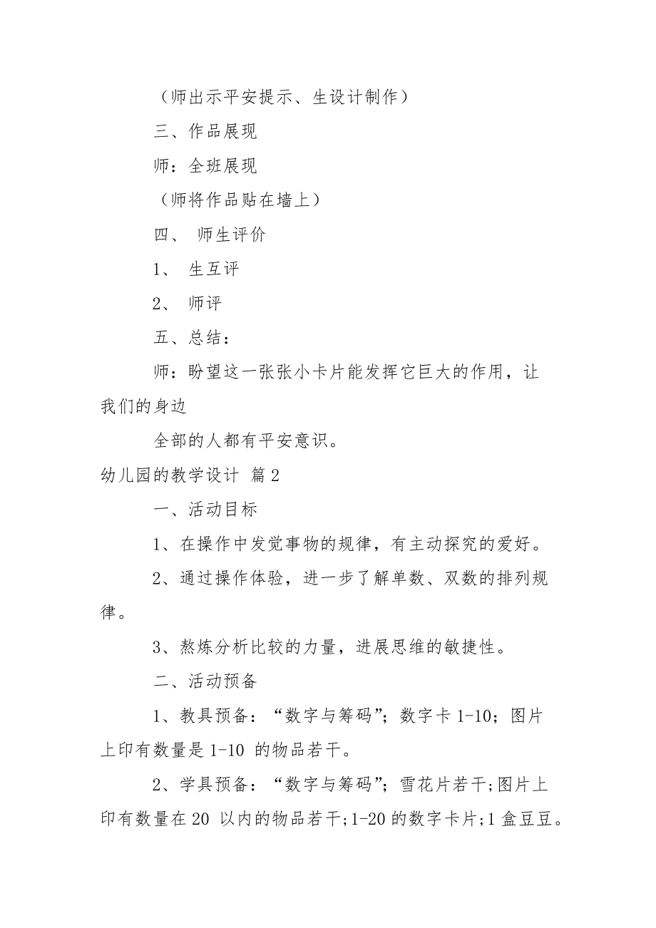 幼儿园的教学设计范文7篇_2.docx_第3页