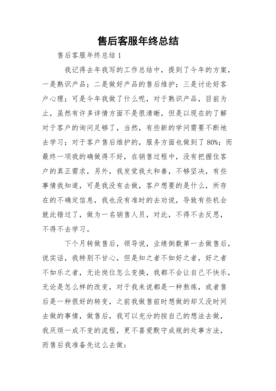 售后客服年终总结_4.docx_第1页