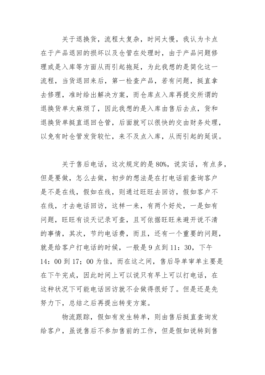 售后客服年终总结_4.docx_第2页