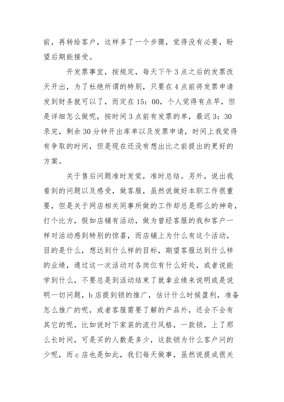 售后客服年终总结_4.docx_第3页