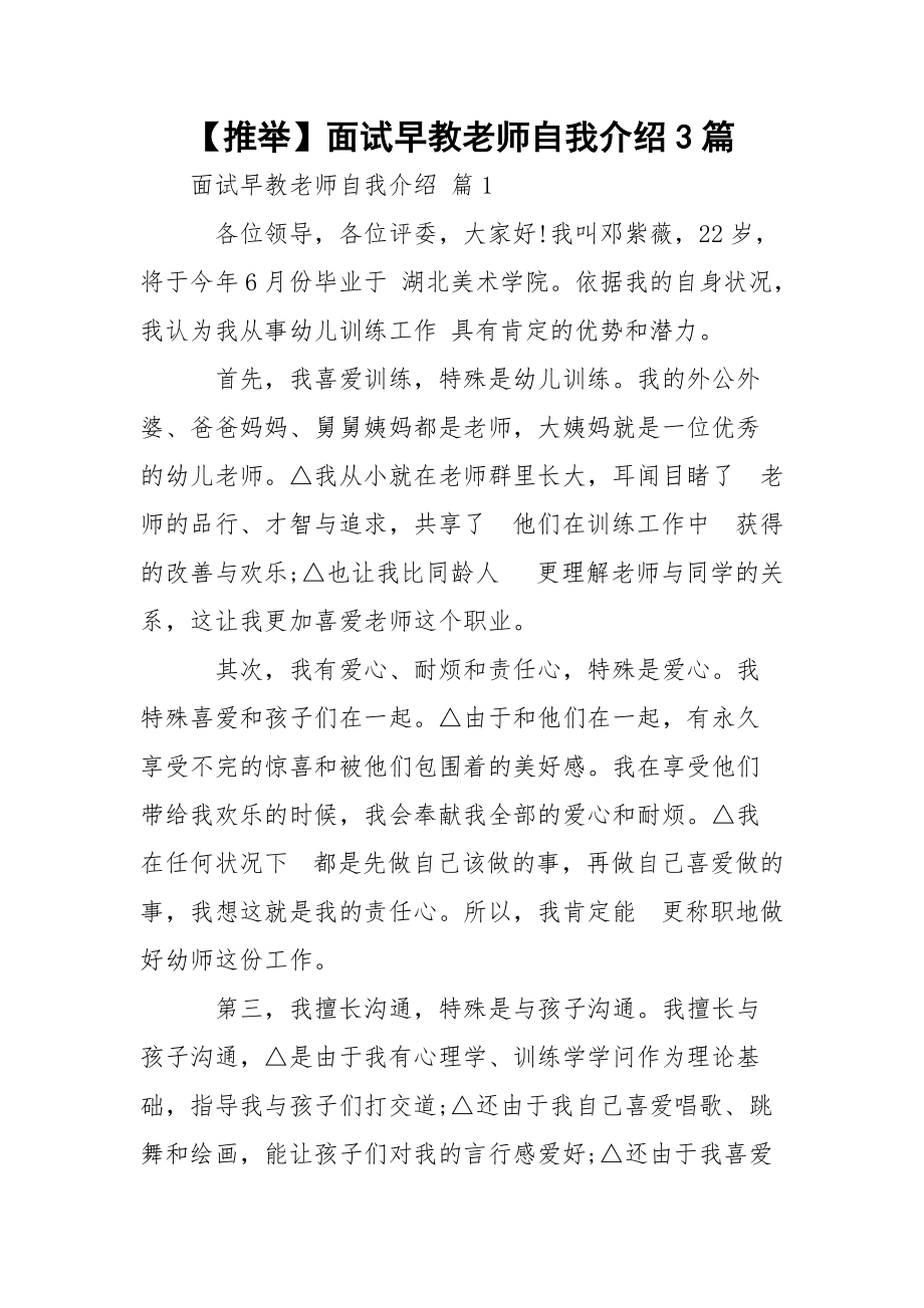 【推举】面试早教老师自我介绍3篇_1.docx_第1页