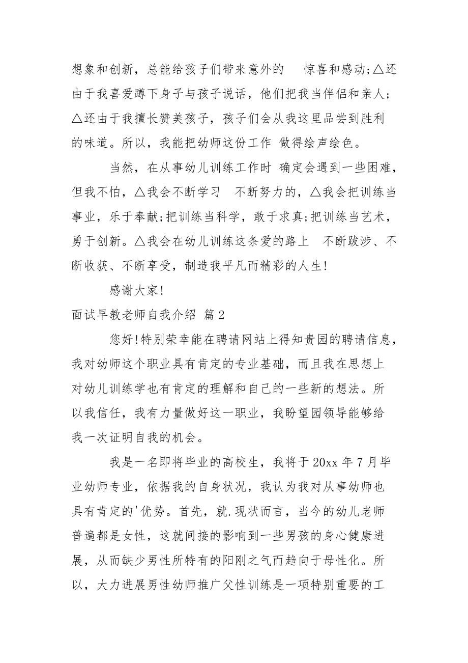 【推举】面试早教老师自我介绍3篇_1.docx_第2页