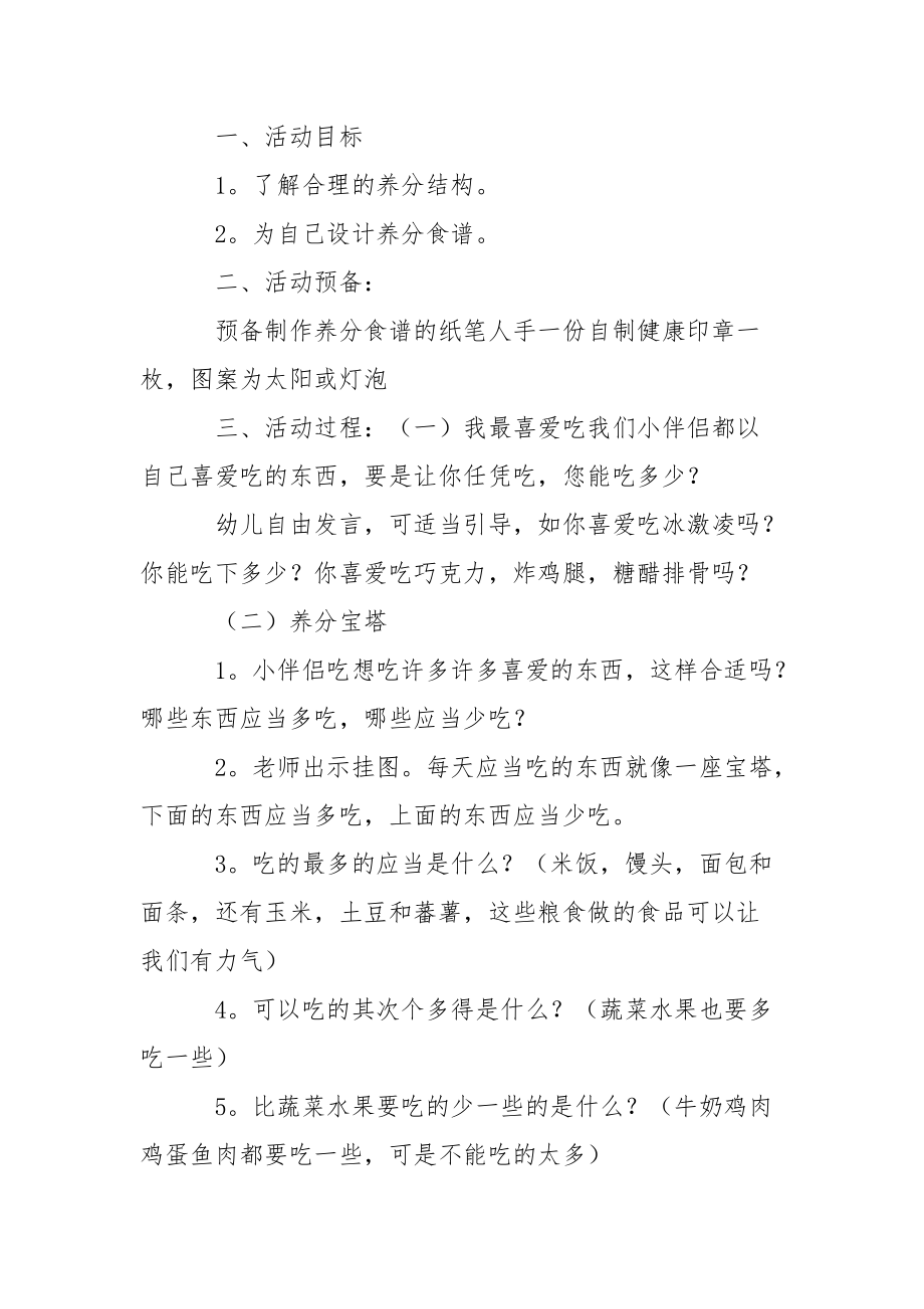 健康加油站大班健康教案_1.docx_第3页