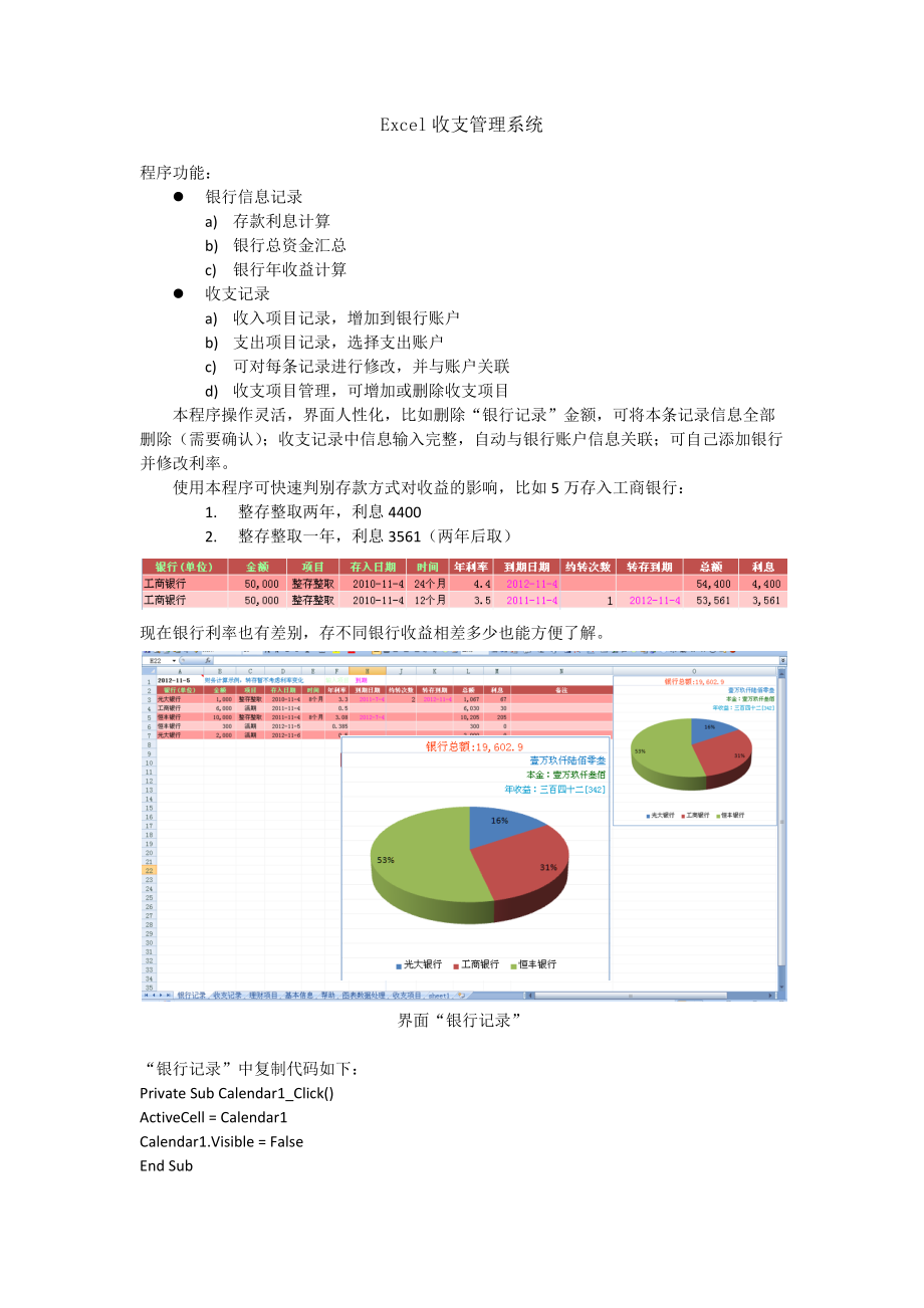 Excel收支理财管理及财务知识分析系统.docx_第1页