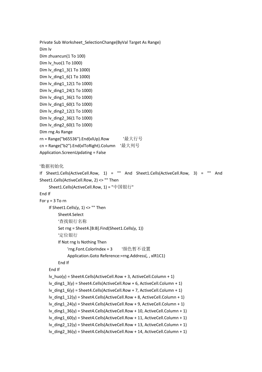 Excel收支理财管理及财务知识分析系统.docx_第2页