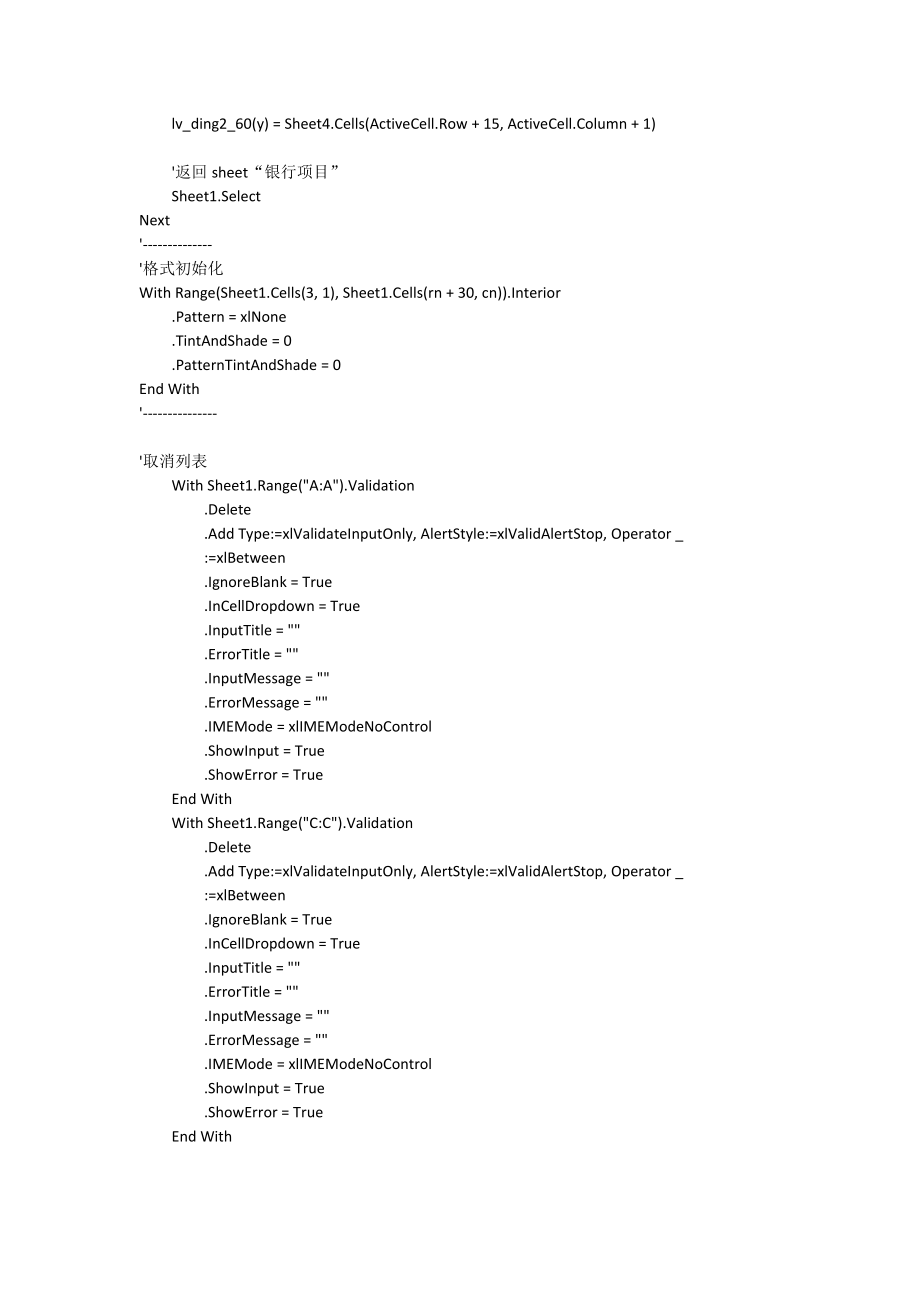 Excel收支理财管理及财务知识分析系统.docx_第3页