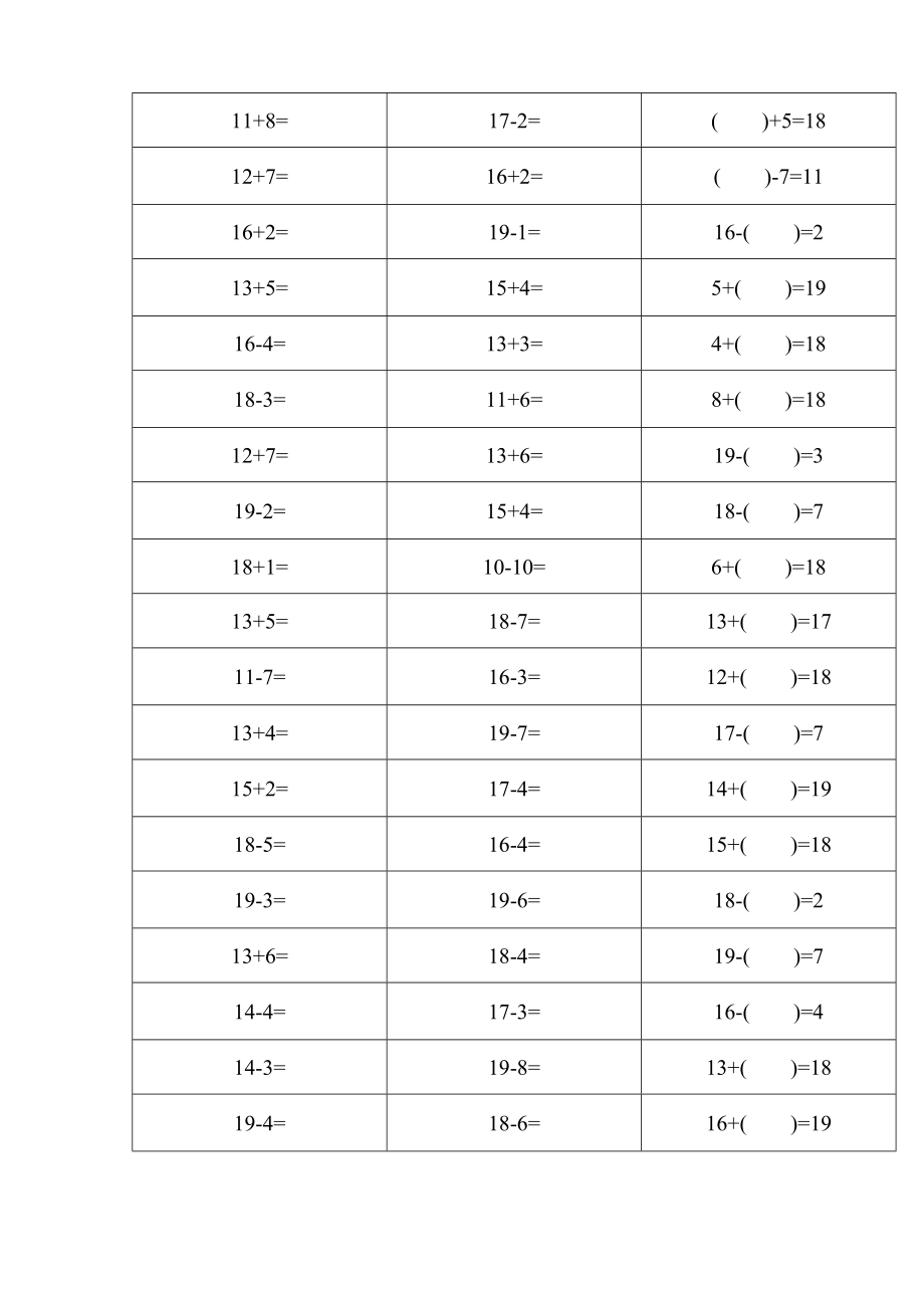 人教版数学小学一年级上册20以内口算题全套.docx_第1页