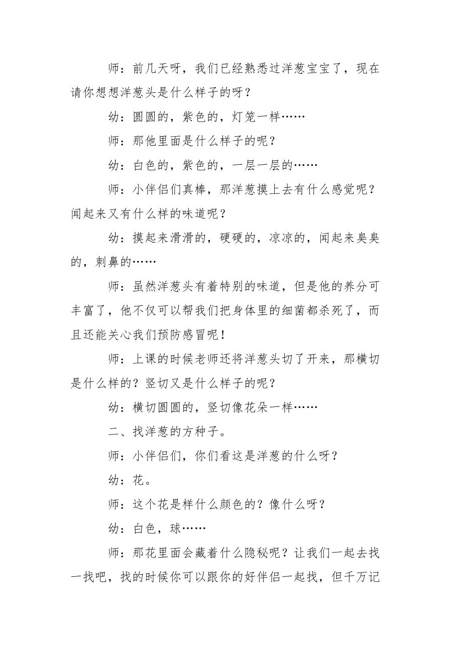 关于幼儿园中班教学方案设计汇总8篇.docx_第2页