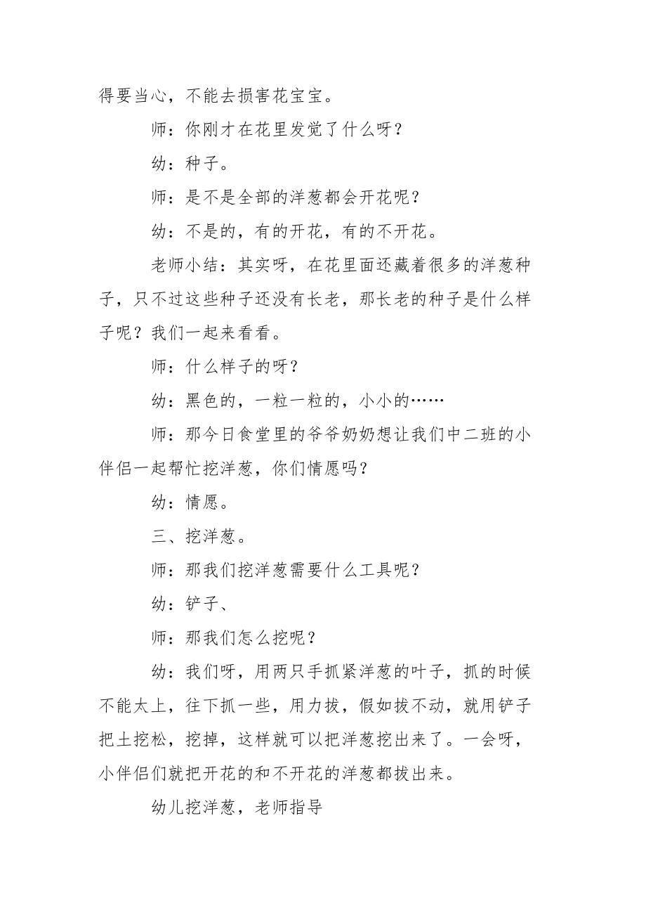 关于幼儿园中班教学方案设计汇总8篇.docx_第3页