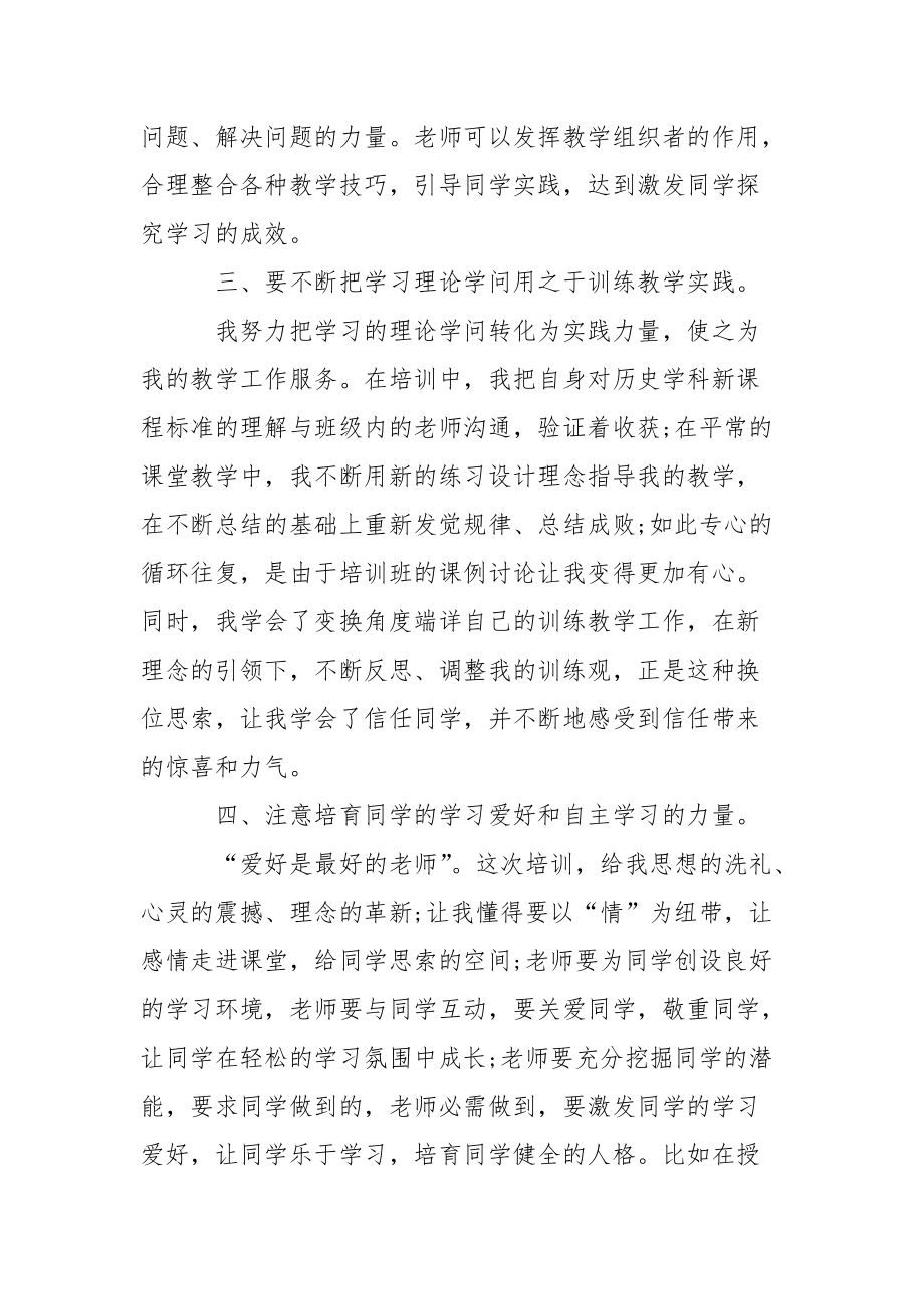 历史老师心得体会.docx_第3页