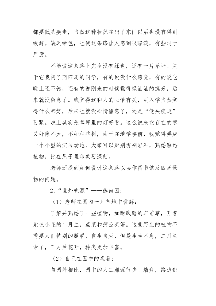 【精品】图书馆实习报告三篇_1.docx_第2页