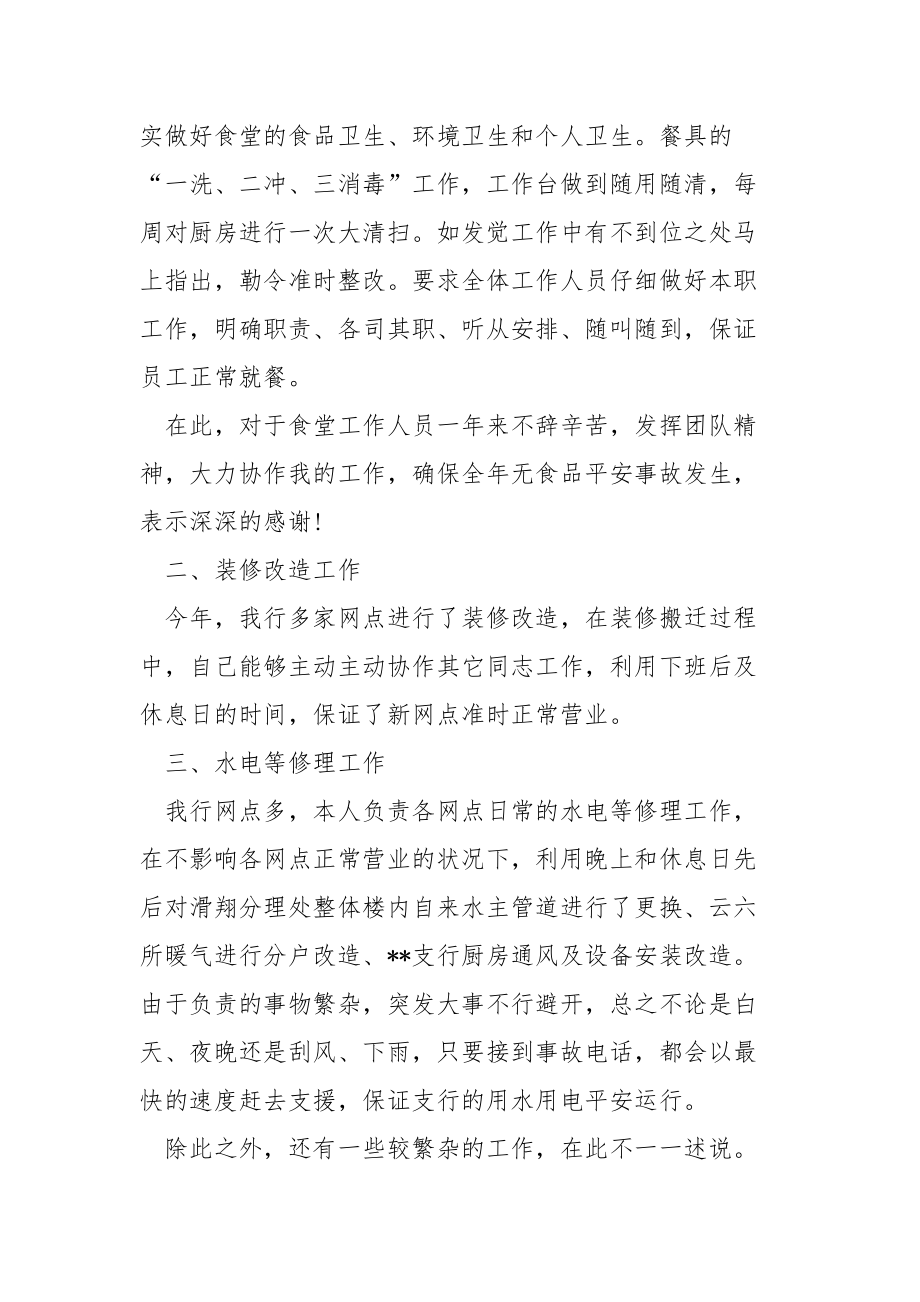 后勤员工年终总结.docx_第2页