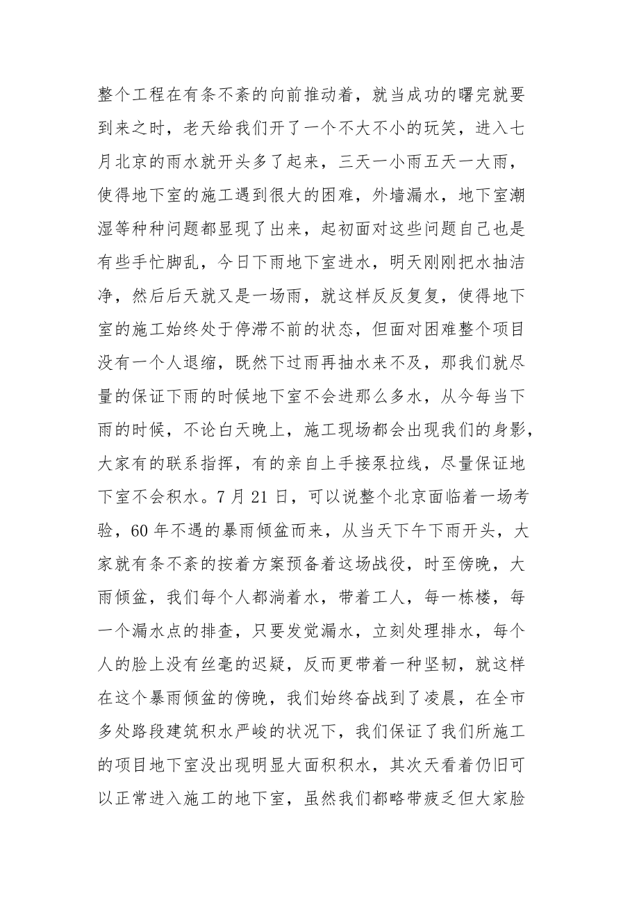 建筑年终总结.docx_第2页