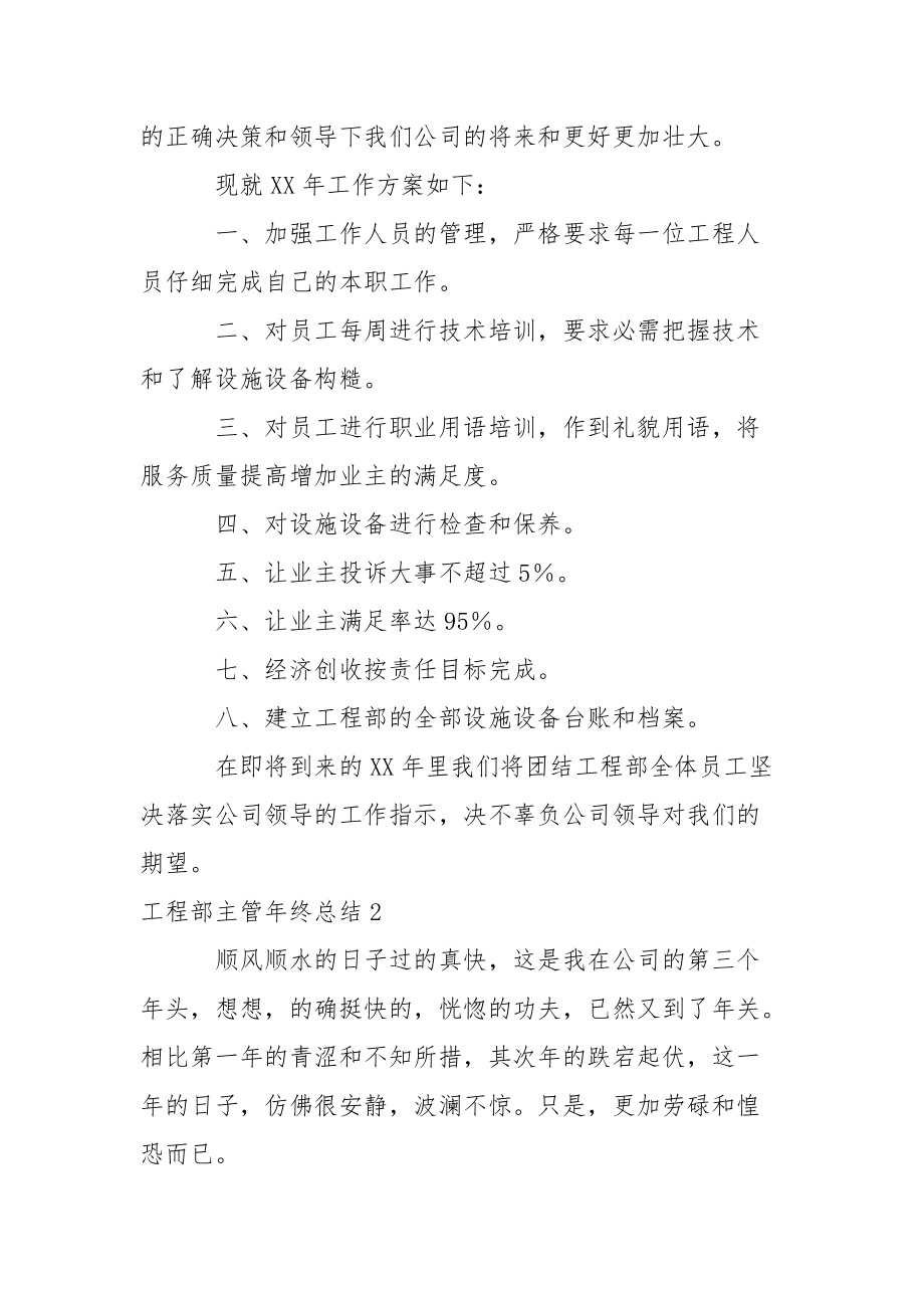 工程部主管年终总结_1.docx_第2页