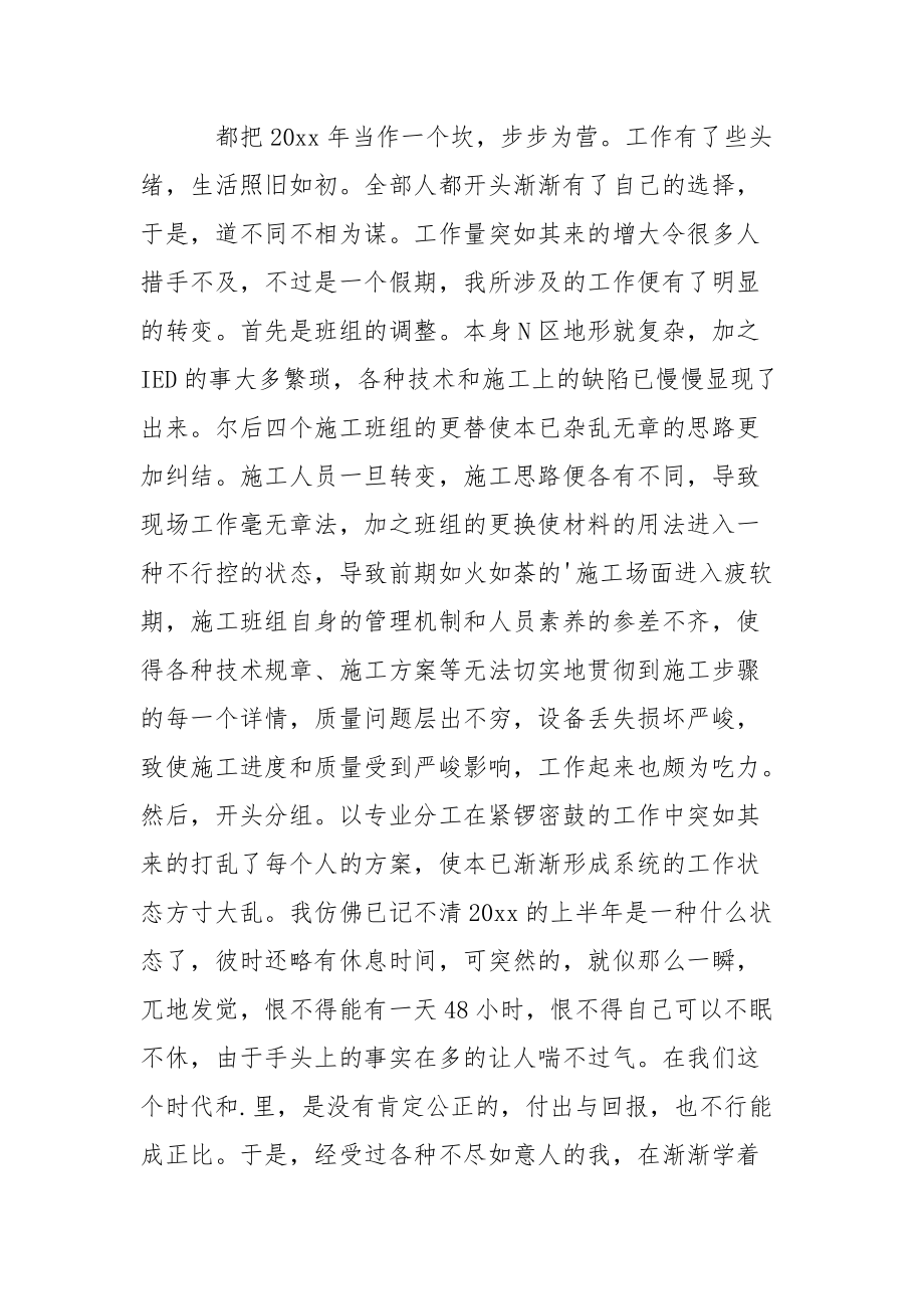 工程部主管年终总结_1.docx_第3页