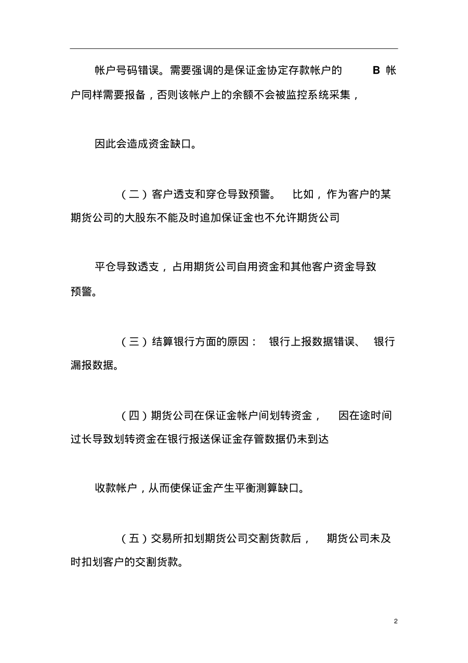 保证金监控中心主要预警项目的预警原因说明.pdf_第2页