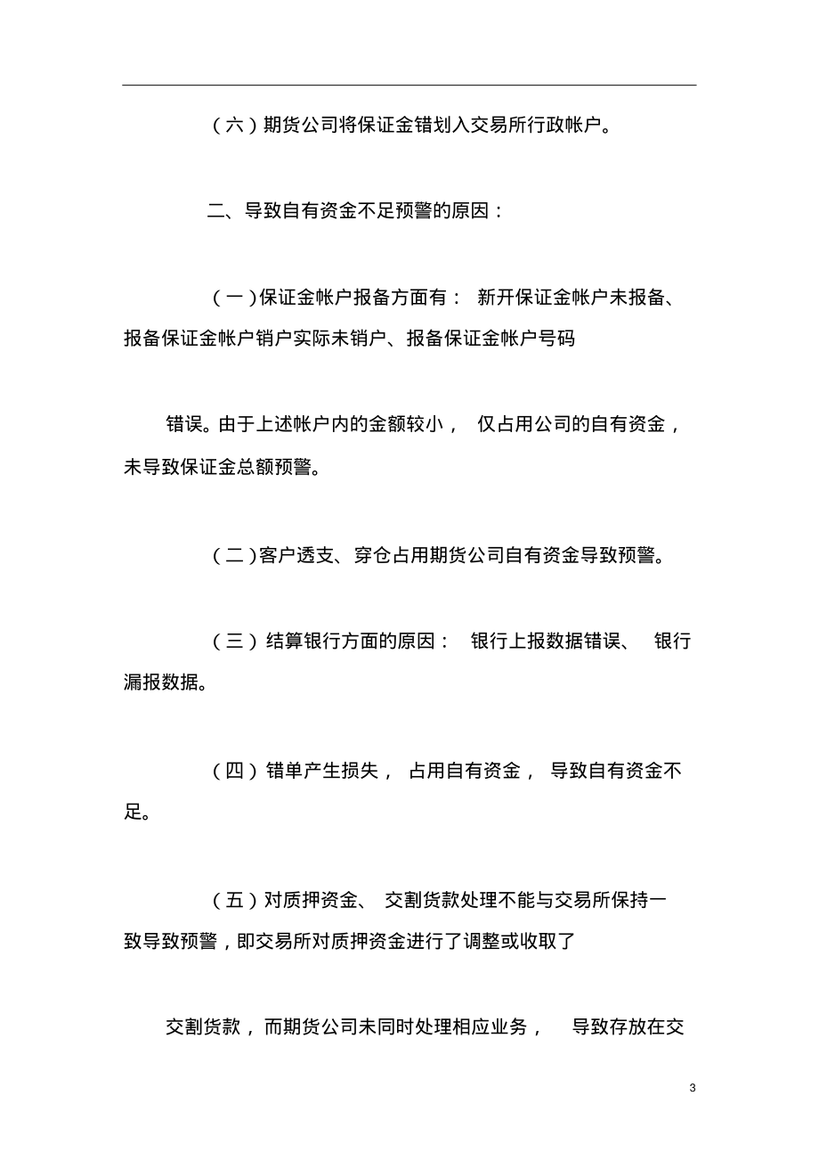 保证金监控中心主要预警项目的预警原因说明.pdf_第3页