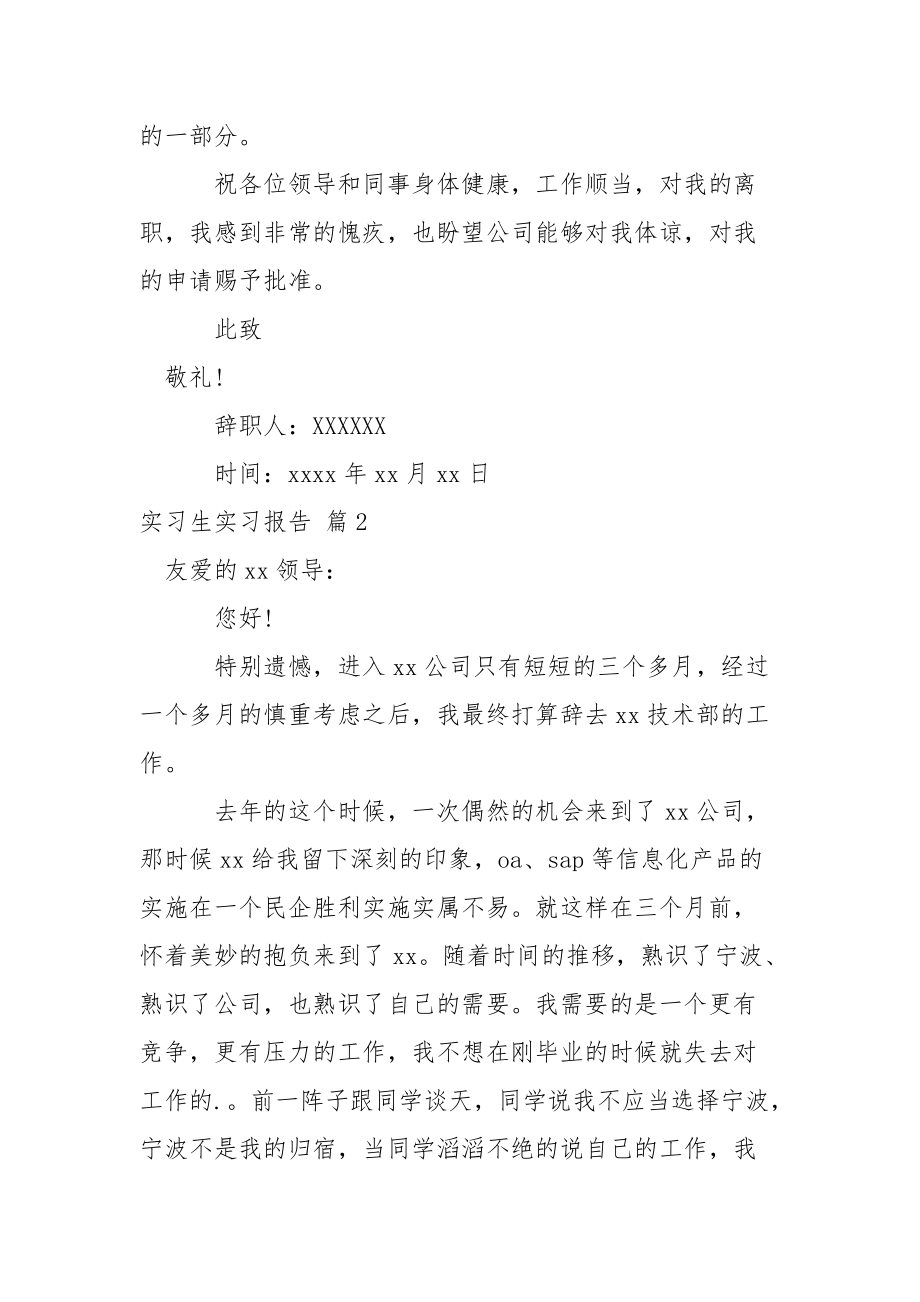 【热门】实习生实习报告4篇_1.docx_第2页