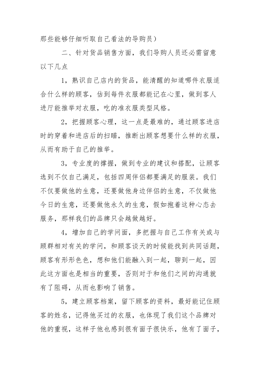 导购年终总结9篇_1.docx_第2页