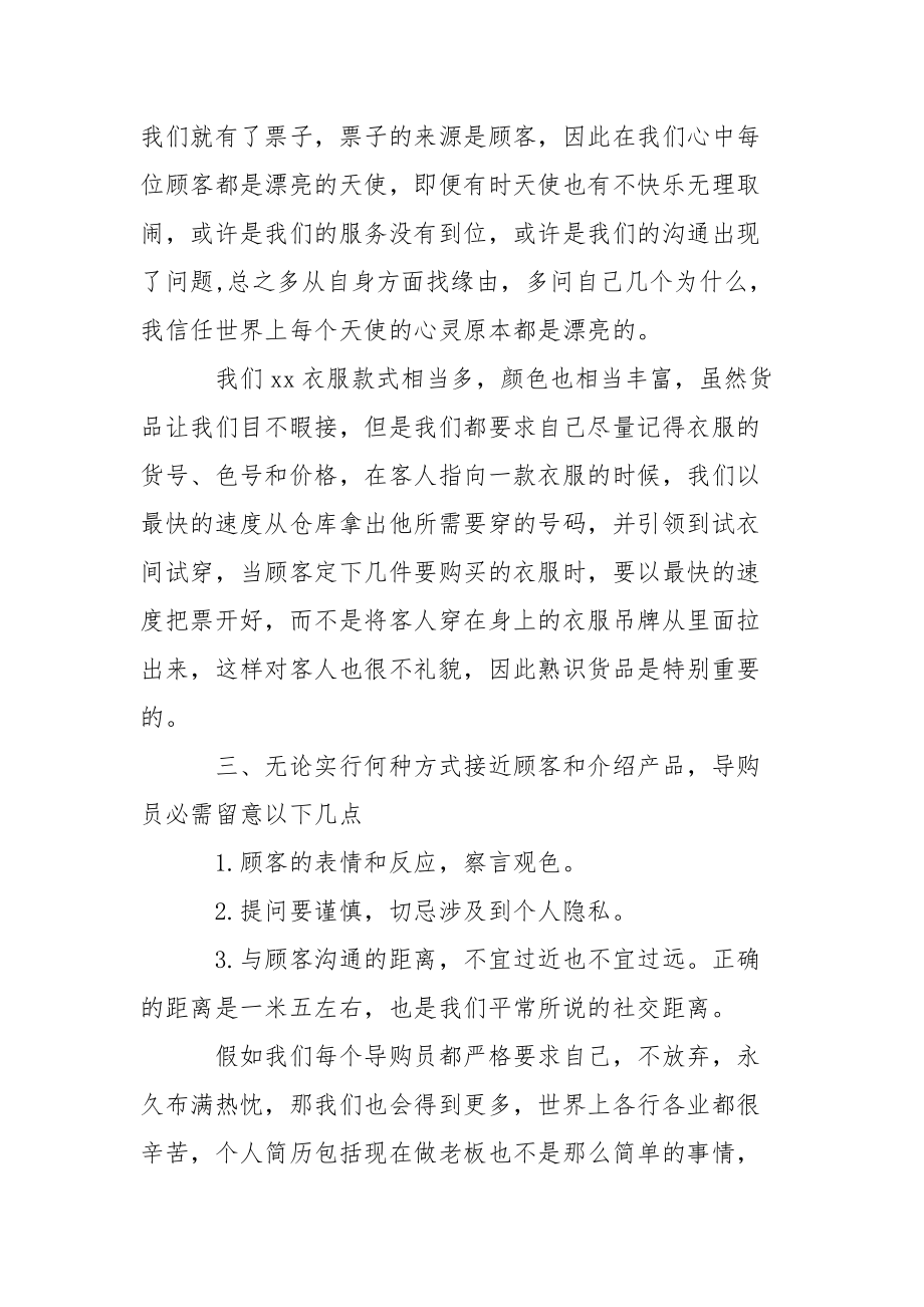 导购年终总结9篇_1.docx_第3页