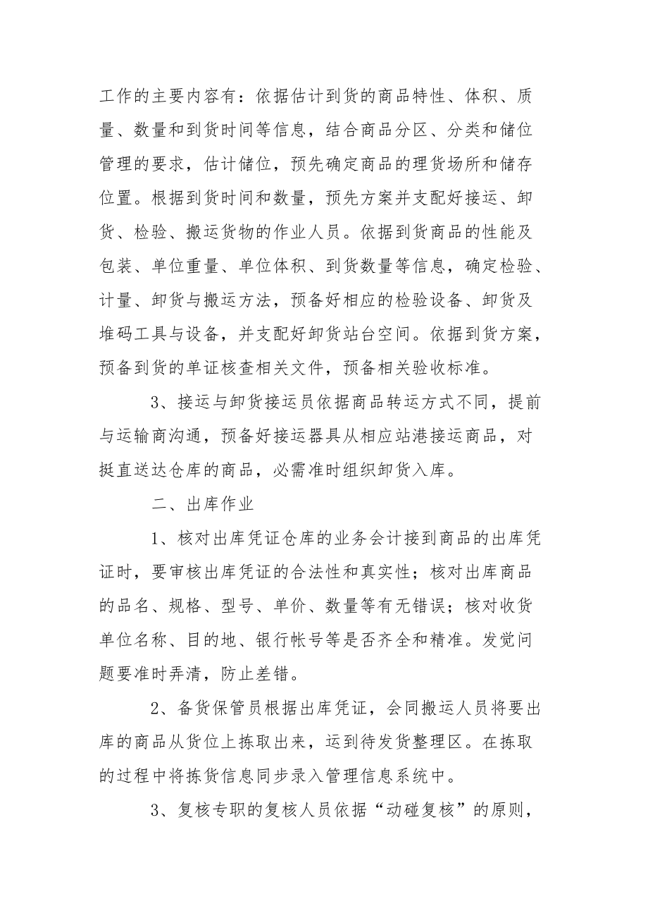 仓储实训心得体会范文_1.docx_第2页