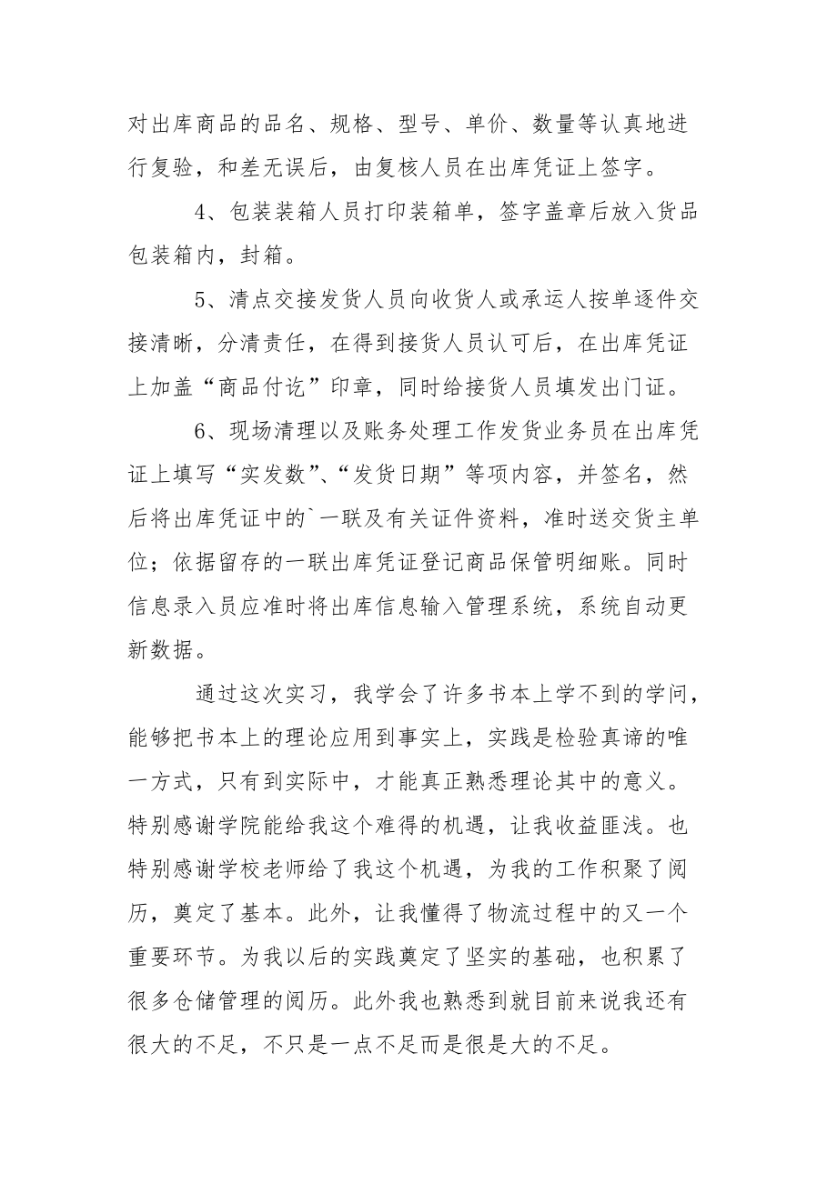 仓储实训心得体会范文_1.docx_第3页