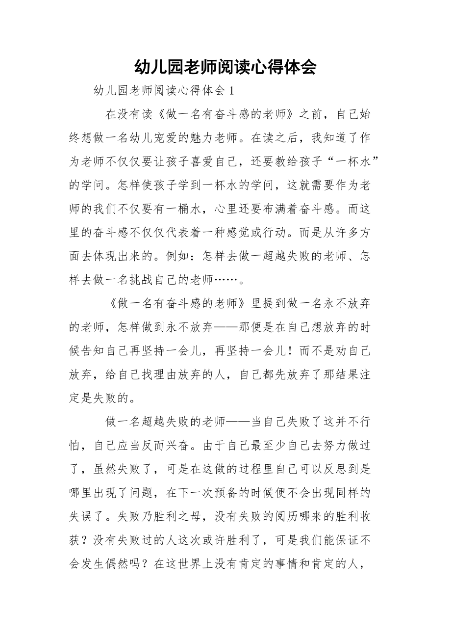 幼儿园老师阅读心得体会.docx_第1页