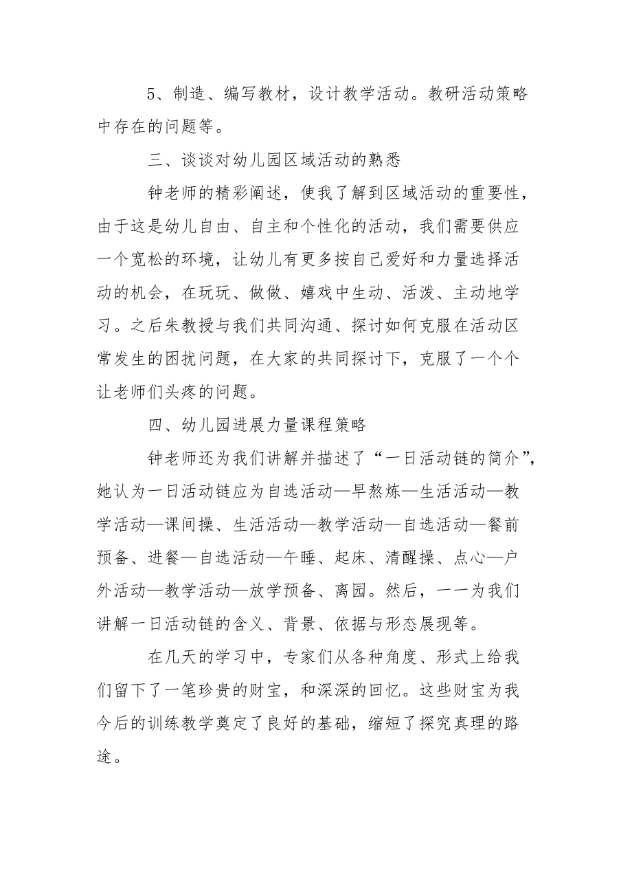 7月幼儿园老师培训学习心得.docx_第2页