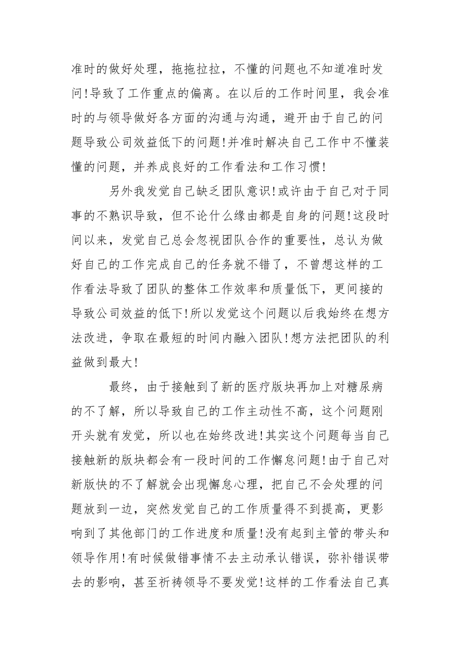 医疗编辑主管年终总结_1.docx_第2页