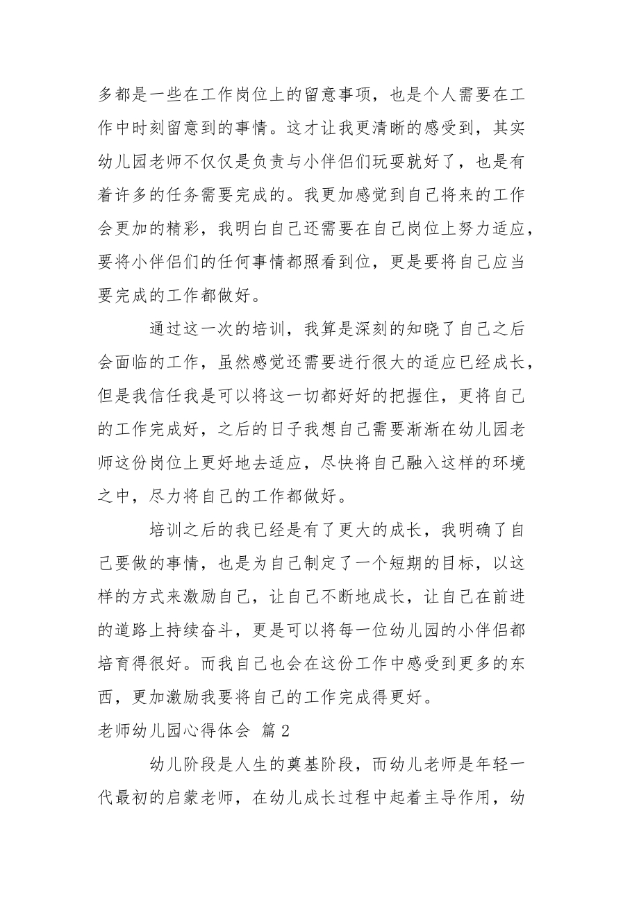 【有用】老师幼儿园心得体会范文集锦七篇.docx_第2页