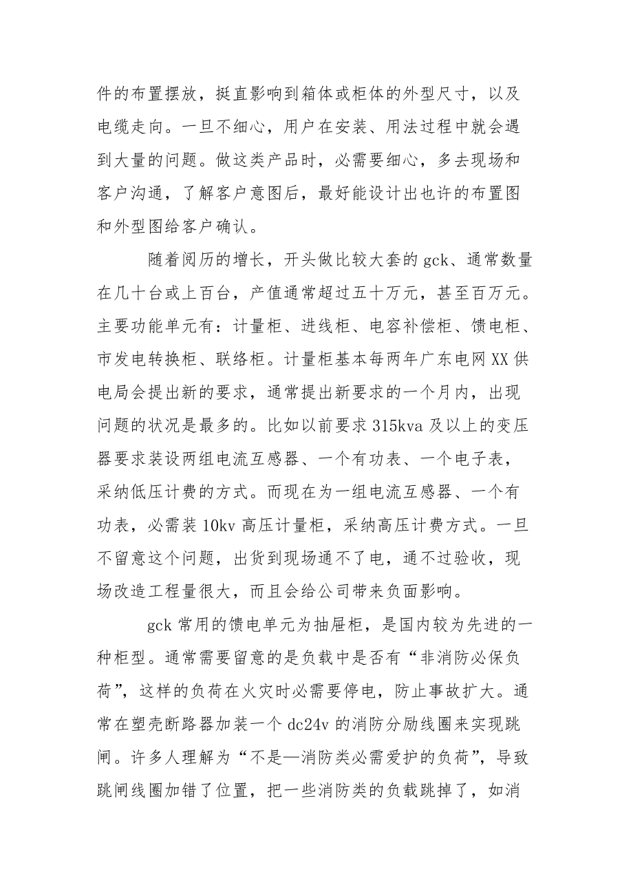 技术员年终总结.docx_第2页