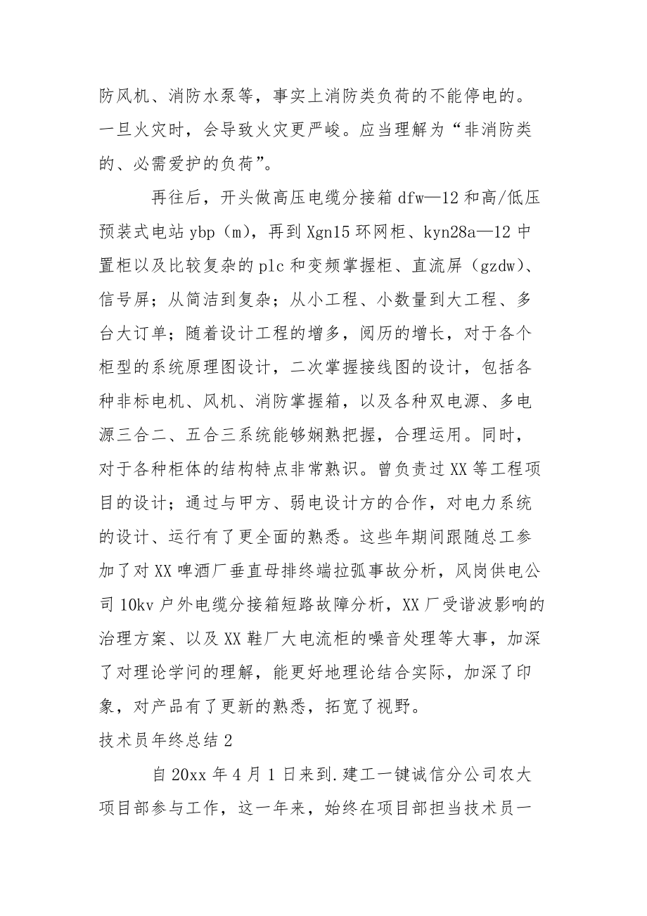 技术员年终总结.docx_第3页