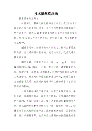 技术员年终总结.docx