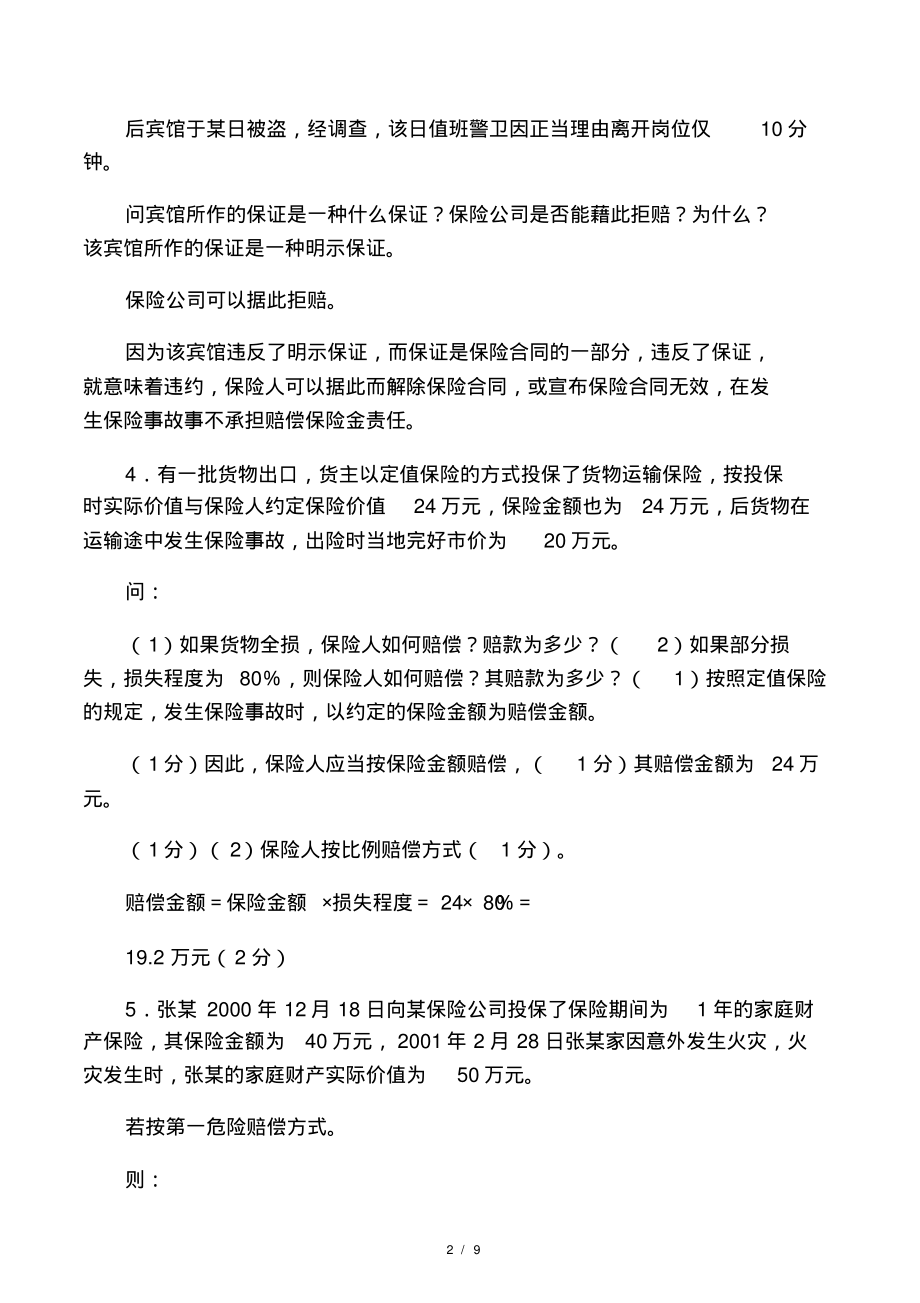 保险案例及答案.pdf_第2页