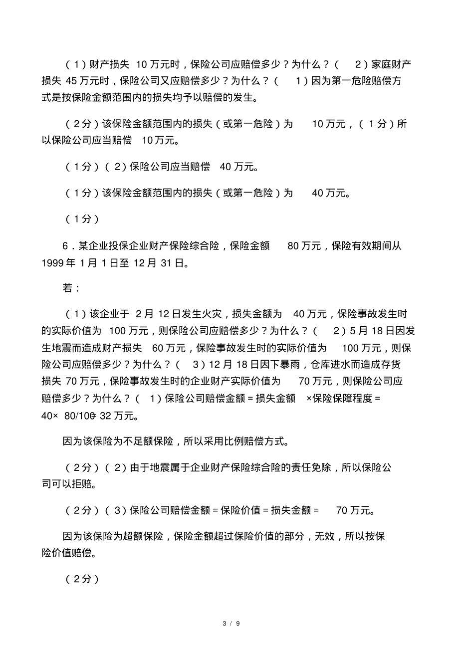 保险案例及答案.pdf_第3页