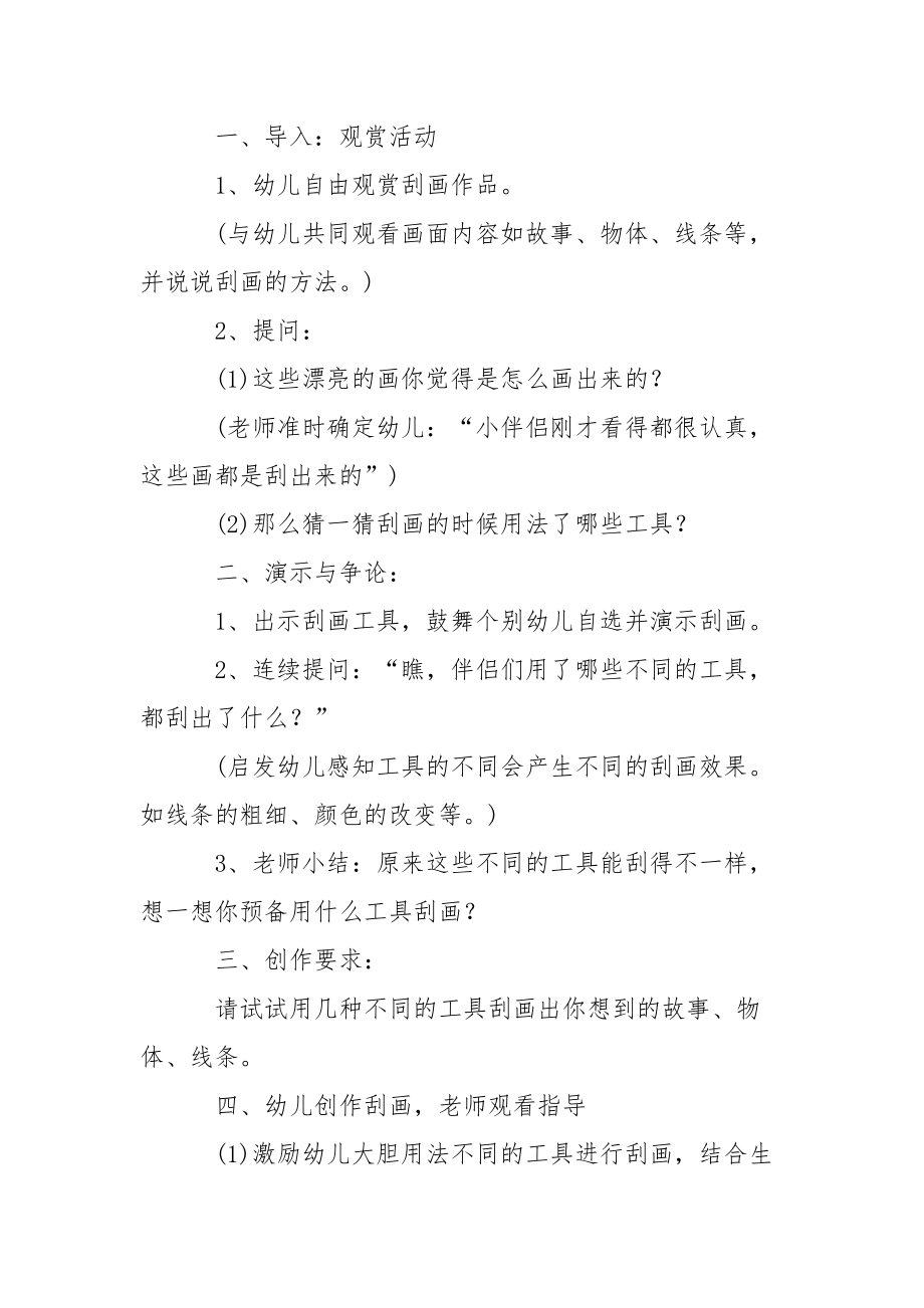 幼儿园幼儿教学方案设计集锦七篇.docx_第2页