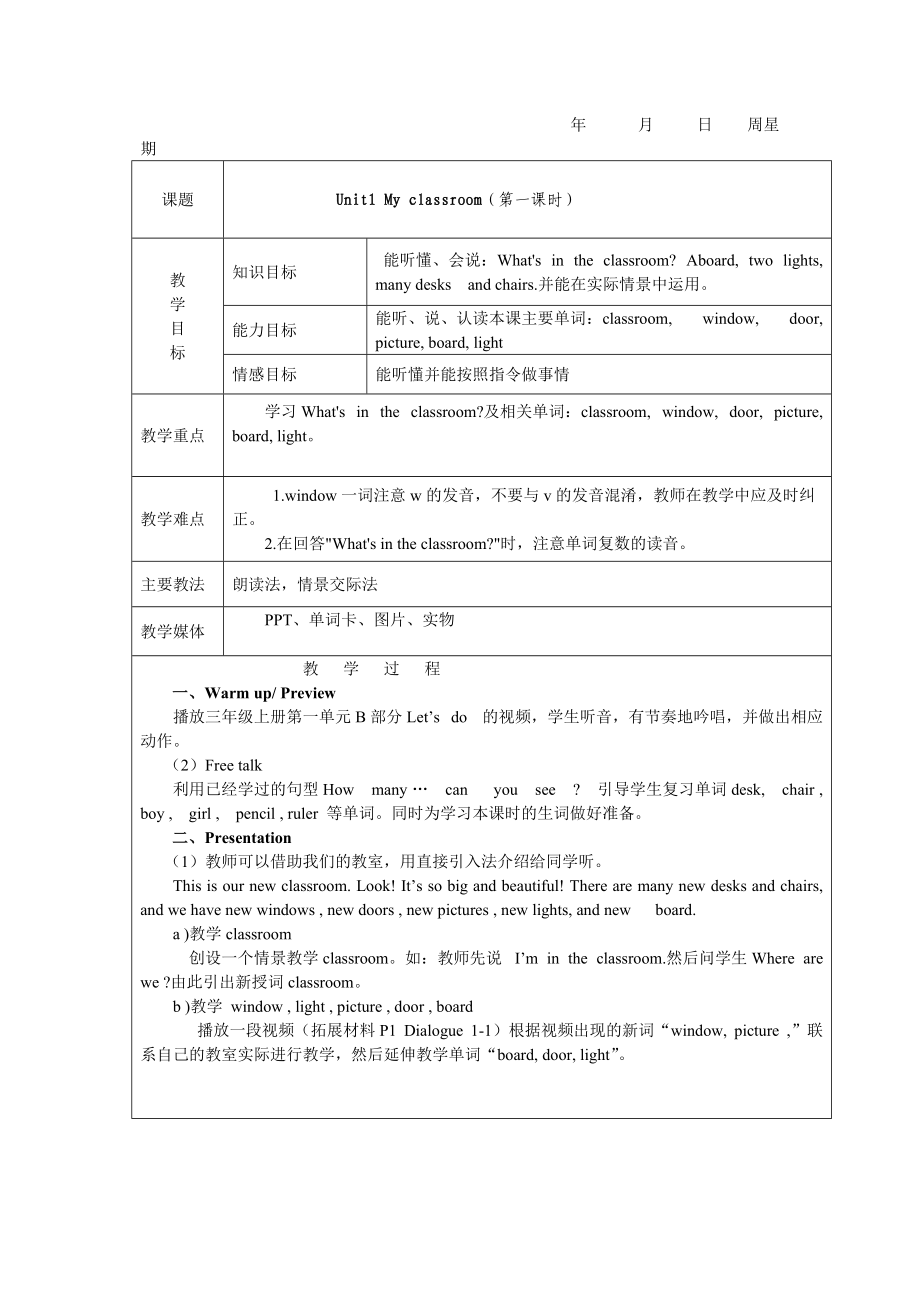 小学英语小学英语四年上册教案全册.doc_第1页