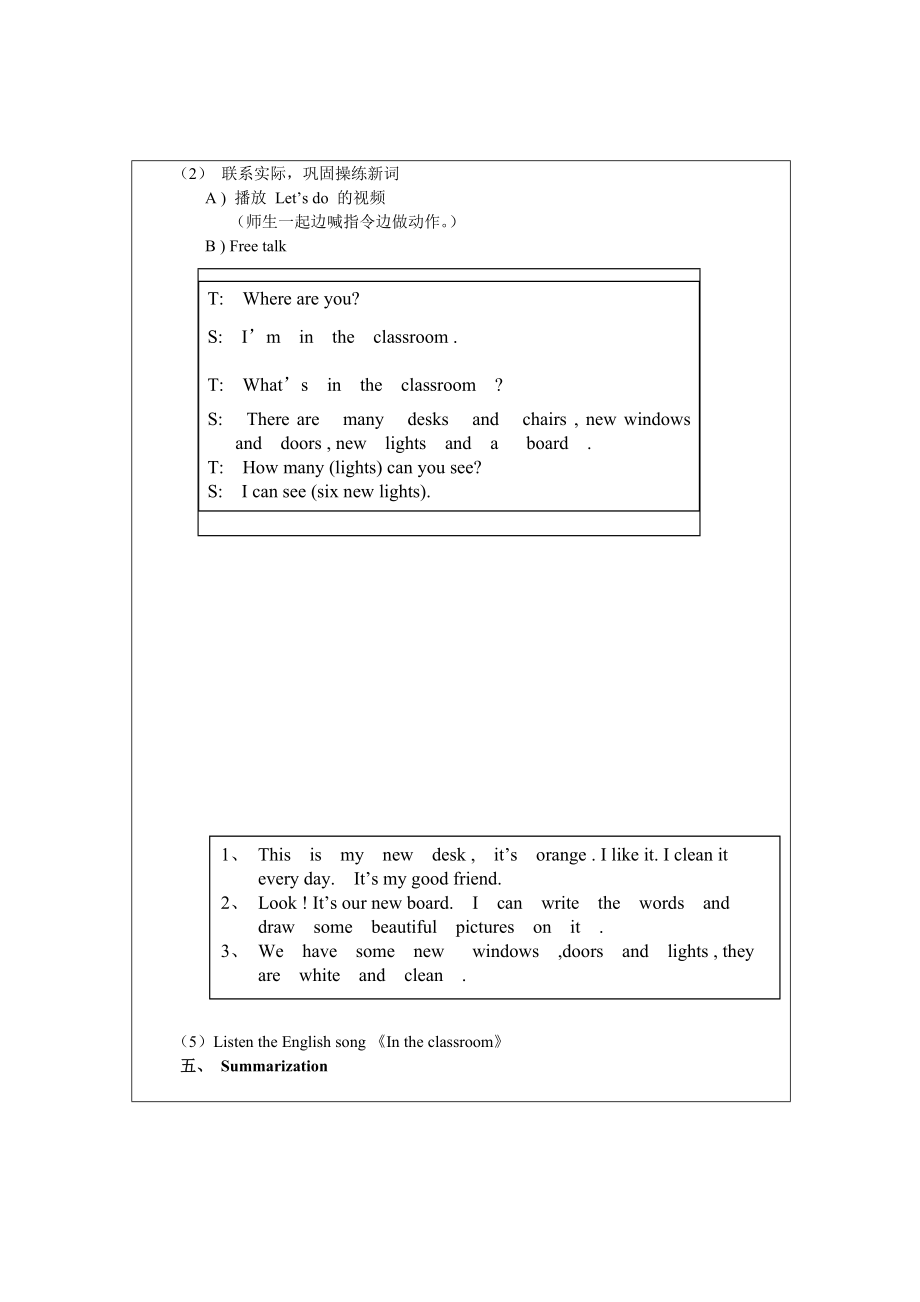 小学英语小学英语四年上册教案全册.doc_第2页