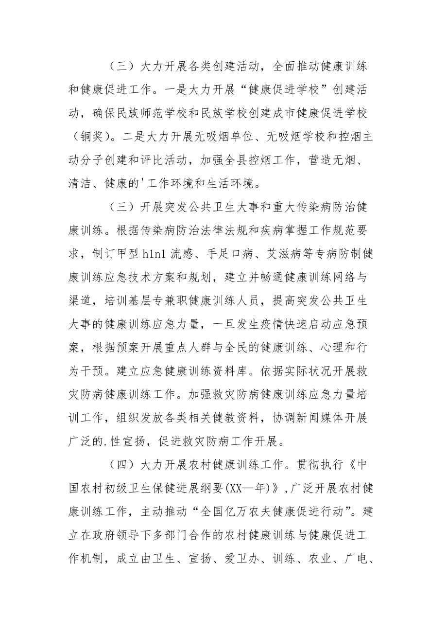 健康训练健全进展工作方案.docx_第2页